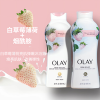 OLAY 玉兰油 美国进口 美版烟酰胺白草莓薄荷沐浴露 保湿美白紧致肌肤 650ml