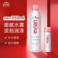 抖音超值购：evian 依云 法国进口天然矿泉水喷雾300ml 150ml舒缓保湿定妆喷雾