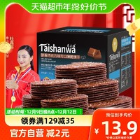 88VIP：泰山娃 巧克力味薄脆饼干325g*1盒休闲解馋零食薄饼小吃整箱