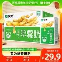 88VIP：MENGNIU 蒙牛 早餐原麦牛奶 250ml*16盒*2箱