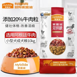 Myfoodie 麦富迪 牛肉双拼狗粮10kg