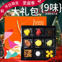 糕小兽 糕叔圣诞节9宫格礼盒 元旦新年 圣诞礼盒 和果子土豆面包ty