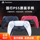  PlayStation Sony索尼国行PS5游戏手柄配件无线蓝牙原装座充官方正品　