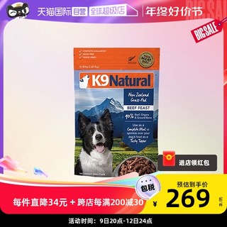 K9Natural 宠源新 新西兰进口k9狗冻干主食狗粮成幼犬500g牛肉味