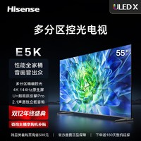抖音超值购：Hisense 海信 电视55E5K  多分区全景144Hz高色域超薄超清液晶高刷电视机/