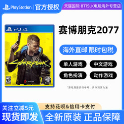 港版 索尼PS4游戏 赛博朋克2077 基努里维斯 中文光盘 可升级PS5版