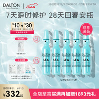 Dalton/德海顿 德海顿（dalton）焕颜肌活浓缩精华SEA安瓶2ml*5 密集修护损伤 护肤品母亲节礼物