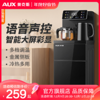 AUX 奥克斯 饮水机家用茶吧机全自动智能2023新款立式制冷热办公室2109