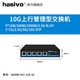 hasivo 海思视讯（hasivo）2.5G 交换机5个2.5G电口+1个万兆光口