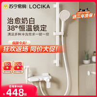 LOCIKA 乐持家 奶油风简易花洒套装全铜家用水龙头恒温增压淋雨淋浴器分体式2110