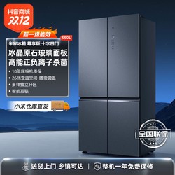 MI 小米 米家尊享版540L+十字门冰箱一级能效静音净味BCD-550WGSA
