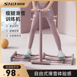 SND 滑雪机盆底训练器瘦腿神器锻炼大腿内侧肌产后女士夹腿机健身
