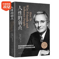 抖音超值购：人性的弱点卡耐基正版全集人生哲学为人处事说话人际关系沟通技巧