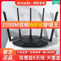 抖音超值购：Tenda 腾达 家用千兆无线路由器ax2 pro双频wifi6全网通高速游戏穿墙王