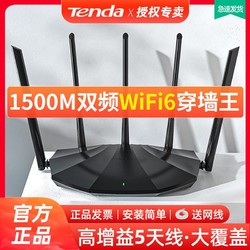 Tenda 腾达 家用千兆无线路由器ax2 pro双频wifi6全网通高速游戏穿墙王