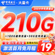  中国电信 大星卡 19元月租（180G通用流量+30G定向+200分钟通话）　