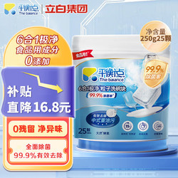 Liby 立白 洗碗块洗碗机专用小型机去油去污家用 250g 1袋 25颗