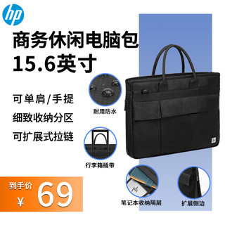 HP 惠普 15.6英寸战66笔记本电脑单肩手提斜挎包 商务休闲便携外置口袋收纳电脑包  黑色