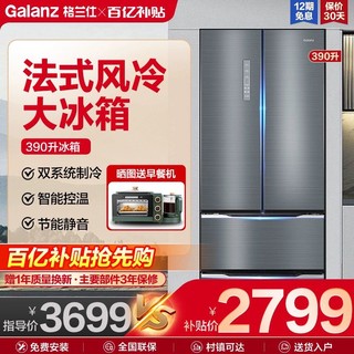 Galanz 格兰仕 390升法式四开多门冰箱家用小户型嵌入式风冷对双开极光银
