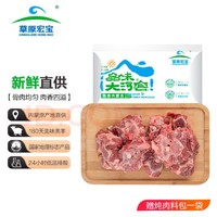 草原宏宝 羔羊羊蝎子 1kg