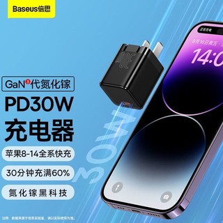 BASEUS 倍思 适用于苹果iPhone14充电器PD30W快充超迷你氮化镓Type-C充头