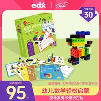 edx 百变创意方块拼装积木小颗粒立体拼插玩具数学启蒙男女孩儿童礼物