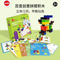 edx 百变创意方块拼装积木小颗粒立体拼插玩具数学启蒙男女孩儿童