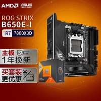 ROG 玩家国度 STRIX B650E-I GAMING WIFI DDR5主板+AMD 锐龙7 7800X3D CPU 主板+CPU套装