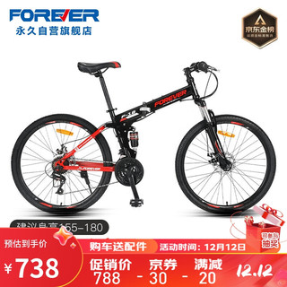 FOREVER 永久 F18-1 折叠山地车 黑红色 24速 26英寸