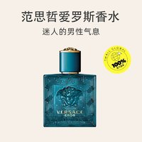 VERSACE 范思哲 EROS爱罗斯爱神之水男士香水 50ml