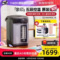 ZOJIRUSHI 象印 日本原装进口微电脑恒温省电热水瓶壶恒温壶NAH40/50C 4L/5L