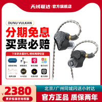 DUNU 达音科 VULKAN 入耳式挂耳式圈铁有线耳机 黑色 3.5mm