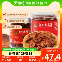 88VIP：林之源 临安山核桃仁+手剥山核桃356g/2罐坚果孕妇零食干果椒盐味