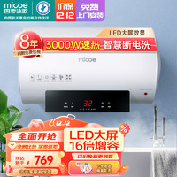 micoe 四季沐歌 储水式电热水器 3000W五口之家 上门安装