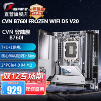 COLORFUL 七彩虹 B760M FROZEN 支持酷睿12代 13代CPU DDR5/DDR4游戏台式机电脑主板  B760I