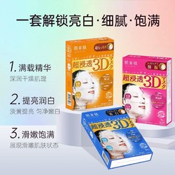 Kracie 肌美精 3D面膜 12片