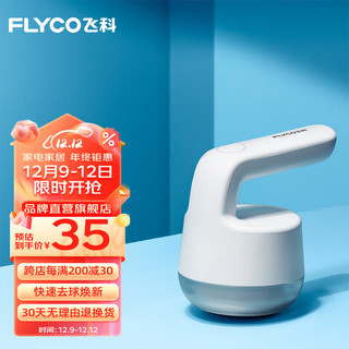 FLYCO 飞科 FR5236 毛球修剪器 白粉色