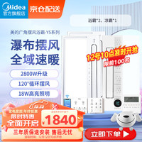 美的（Midea）浴霸瀑布摆风全域速暖浴室取暖器卫生间暖风机灯集成吊顶智控款