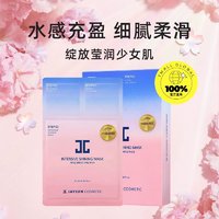 JAYJUN 捷俊水光焕颜面膜 10片