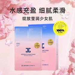 JAYJUN 捷俊水光焕颜面膜 10片