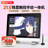 BOSTOTABLET BOSTO X3数位屏 数位板 手绘板一体机绘画屏绘图屏手写屏一体机电脑液晶