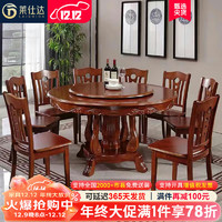 莱仕达实木餐桌椅组合家用仿古中式大圆桌酒店吃饭桌子带转盘Y02 1.8+12
