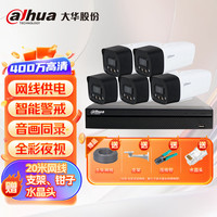 大华（dahua）监控摄像头套装400万网络高清摄像头智能双光夜视POE网线供电高清智能警戒监控套装5路2T硬盘
