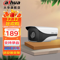 大华dahua摄像头室外200万POE录音网络监控器摄像头DH-IPC-HFW1230M-A-I1 3.6MM 镜头