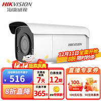 海康威视 智能警戒监控摄像机 poe网线供电网络摄像头夜视商用室外超市 室外3T47WDA4-L 6MM