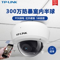 TP-LINK 监控摄像头拾音套装 超市酒店宾馆家用室内POE监控器 高清夜视手机远程网络半球摄像机 TL-IPC433MP【300万高清单摄像头】 无硬盘