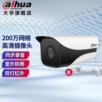 dahua 大华摄像头200万音频网络高清夜视室外监控摄像机DH-IPC-HFW1235M-A-I2 6MM 镜头