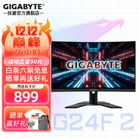GIGABYTE 技嘉 G24F2 23.8英寸电竞小金刚显示器IPS 180Hz 1ms HDR可升降 带DP G24F2 IPS 1ms 180Hz