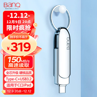 BanQ 1TB Type-C3.1 USB3.0 U盘 C90大钢环高速款 银色 OTG手机电脑两用优盘全金属360度旋转设计