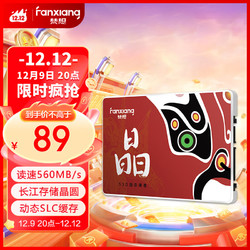 FANXIANG 梵想 128GB SSD固态硬盘 国产TLC颗粒 SATA3.0接口高速读写 AI PCS100PRO